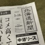 Hokkaido_shinbun_interview