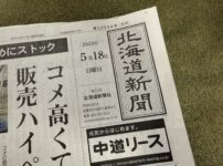 Hokkaido_shinbun_interview